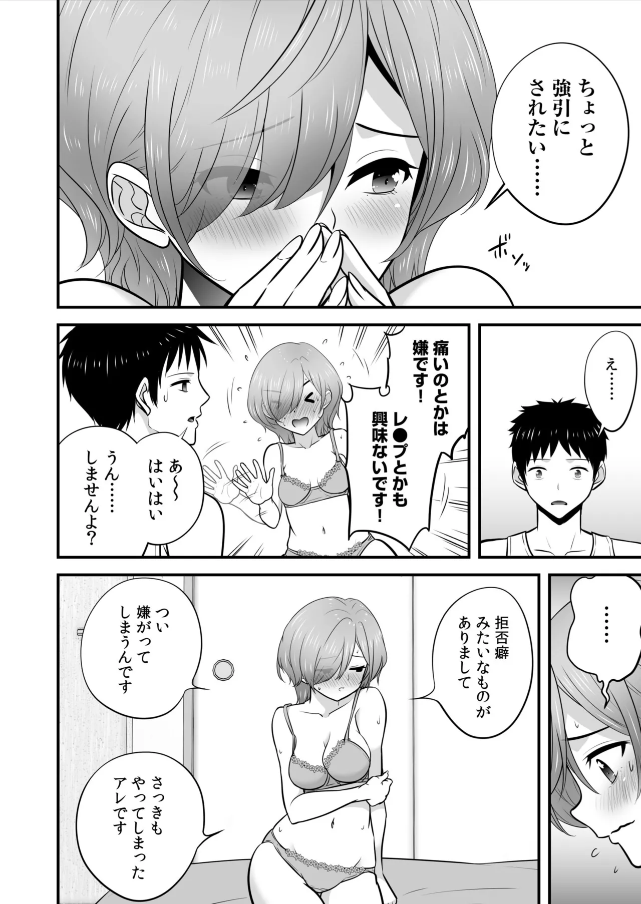 宅飲み!脱衣ハーレムゲーム!!~罰ゲームからの猛烈ピストンで何度もナカイキ 第1-13話 Page.54