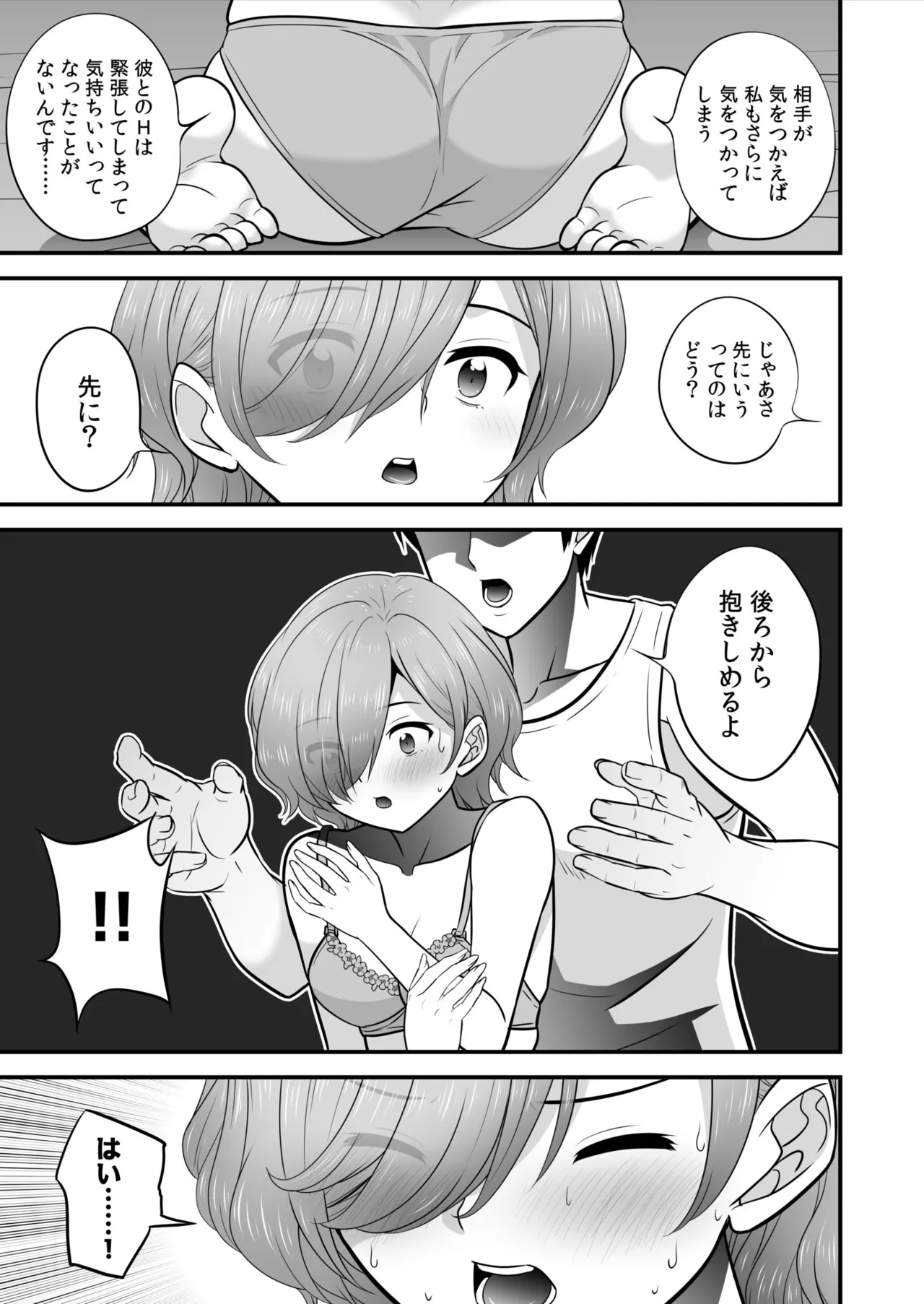 宅飲み!脱衣ハーレムゲーム!!~罰ゲームからの猛烈ピストンで何度もナカイキ 第1-13話 Page.55
