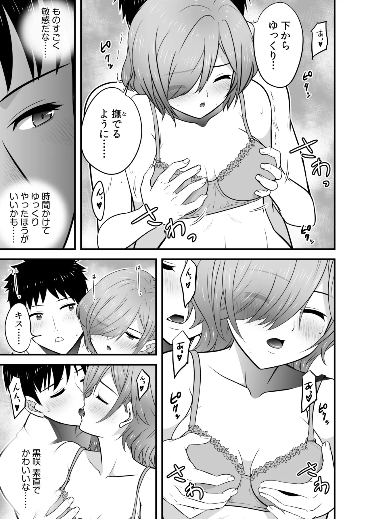 宅飲み!脱衣ハーレムゲーム!!~罰ゲームからの猛烈ピストンで何度もナカイキ 第1-13話 Page.57