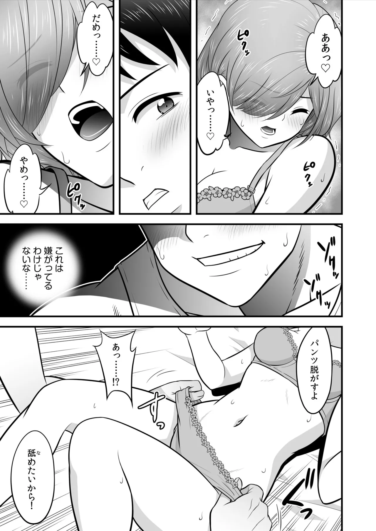 宅飲み!脱衣ハーレムゲーム!!~罰ゲームからの猛烈ピストンで何度もナカイキ 第1-13話 Page.59