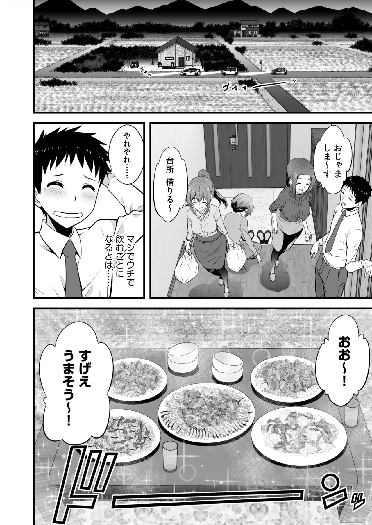 宅飲み!脱衣ハーレムゲーム!!~罰ゲームからの猛烈ピストンで何度もナカイキ 第1-13話 Page.6