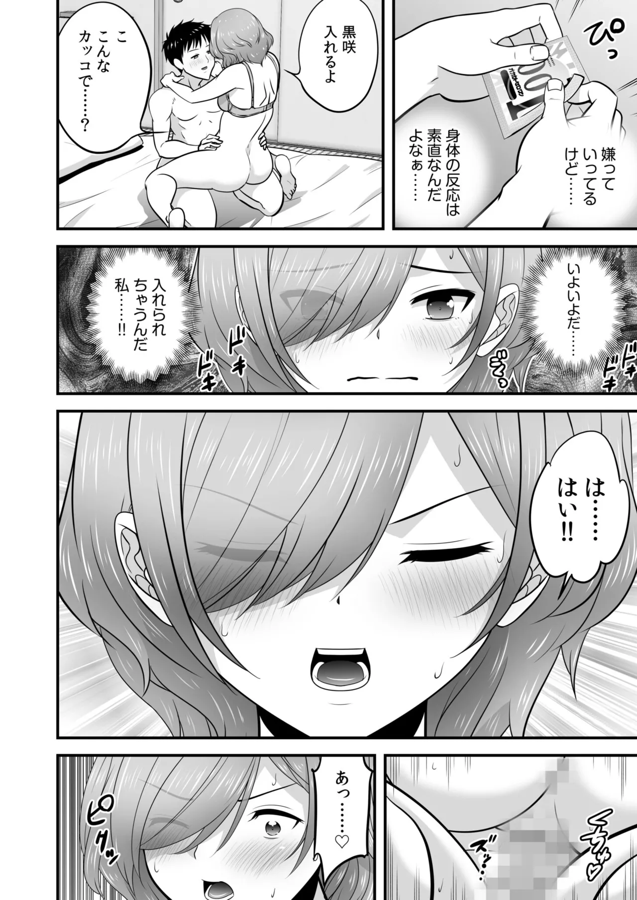 宅飲み!脱衣ハーレムゲーム!!~罰ゲームからの猛烈ピストンで何度もナカイキ 第1-13話 Page.62