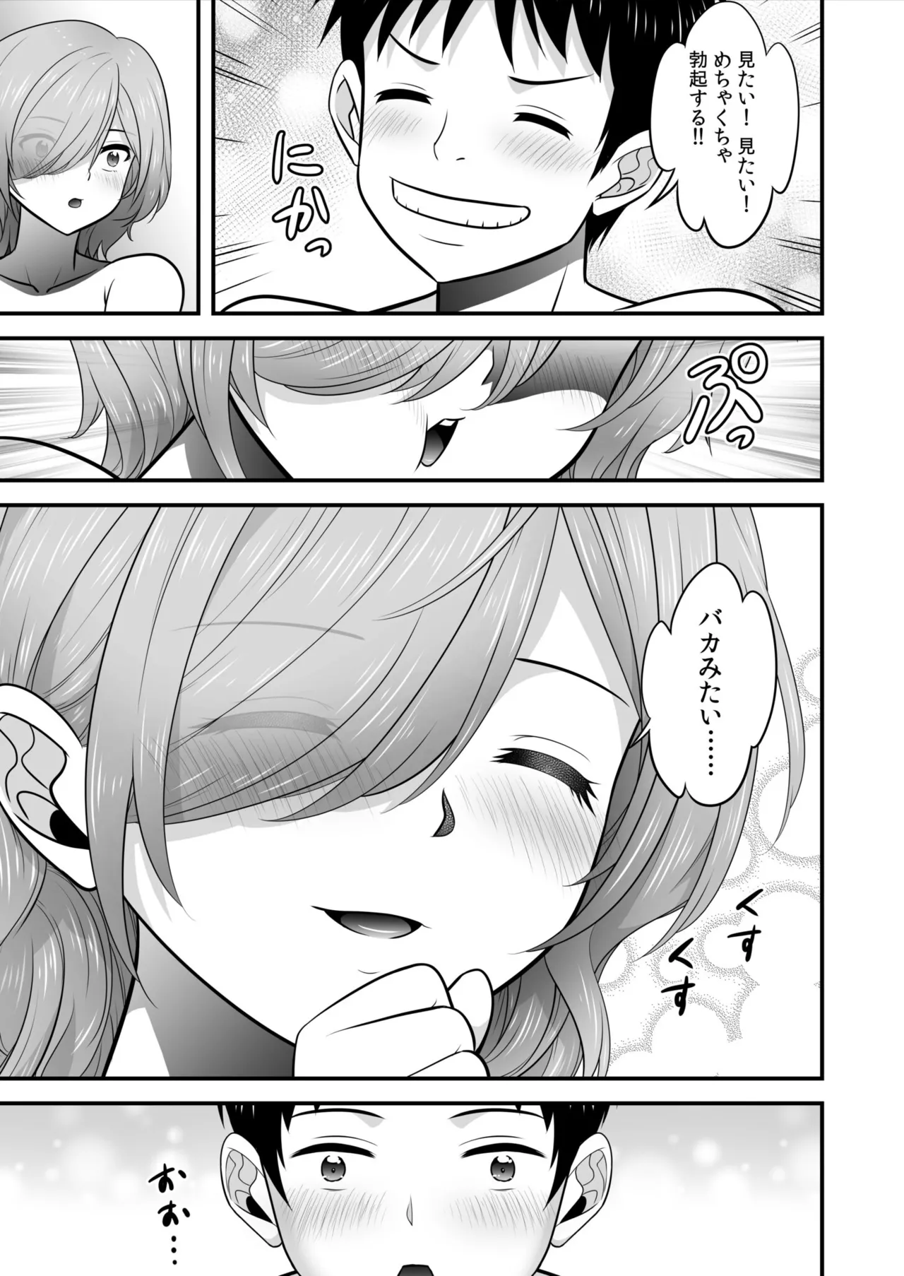 宅飲み!脱衣ハーレムゲーム!!~罰ゲームからの猛烈ピストンで何度もナカイキ 第1-13話 Page.65