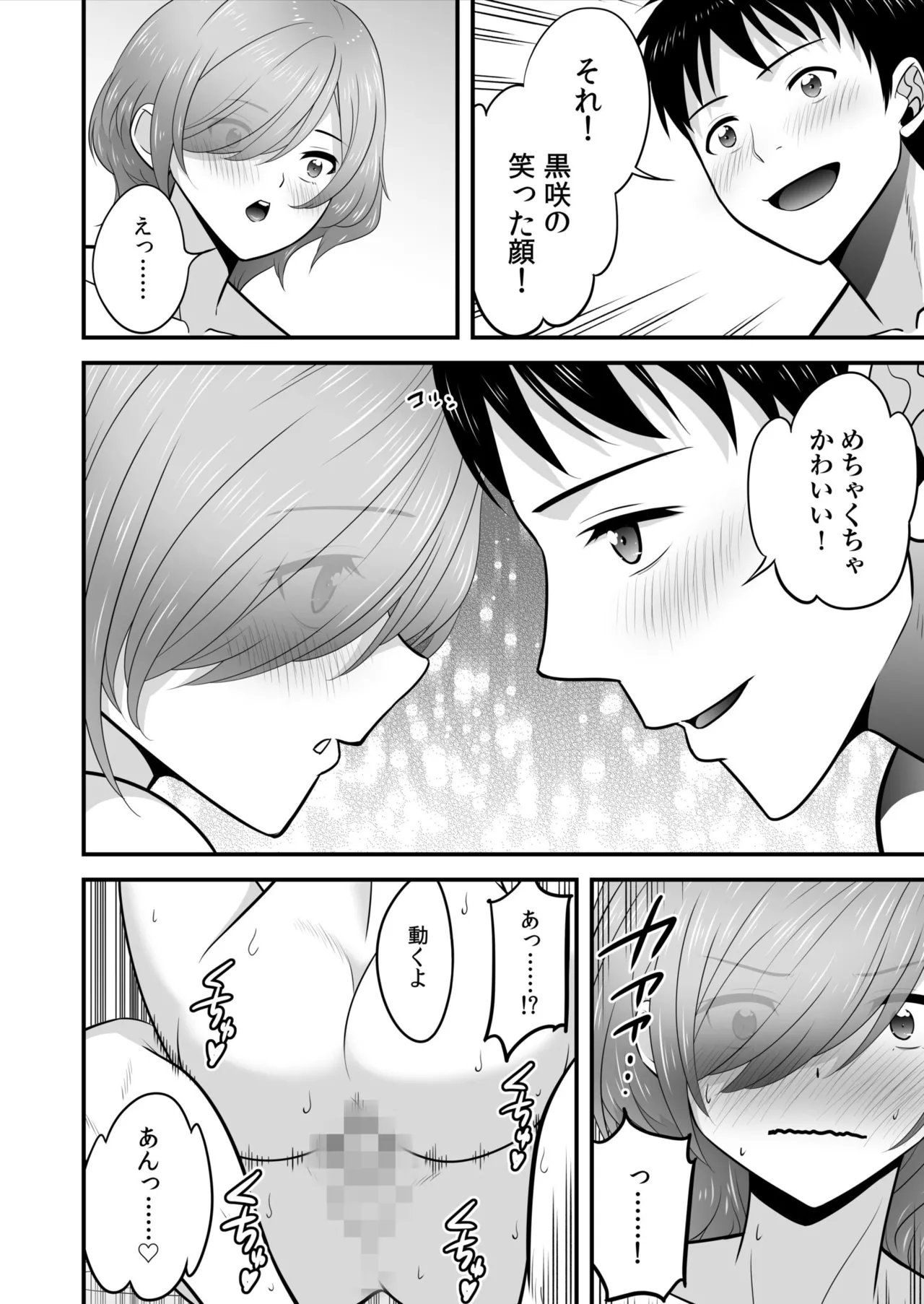 宅飲み!脱衣ハーレムゲーム!!~罰ゲームからの猛烈ピストンで何度もナカイキ 第1-13話 Page.66