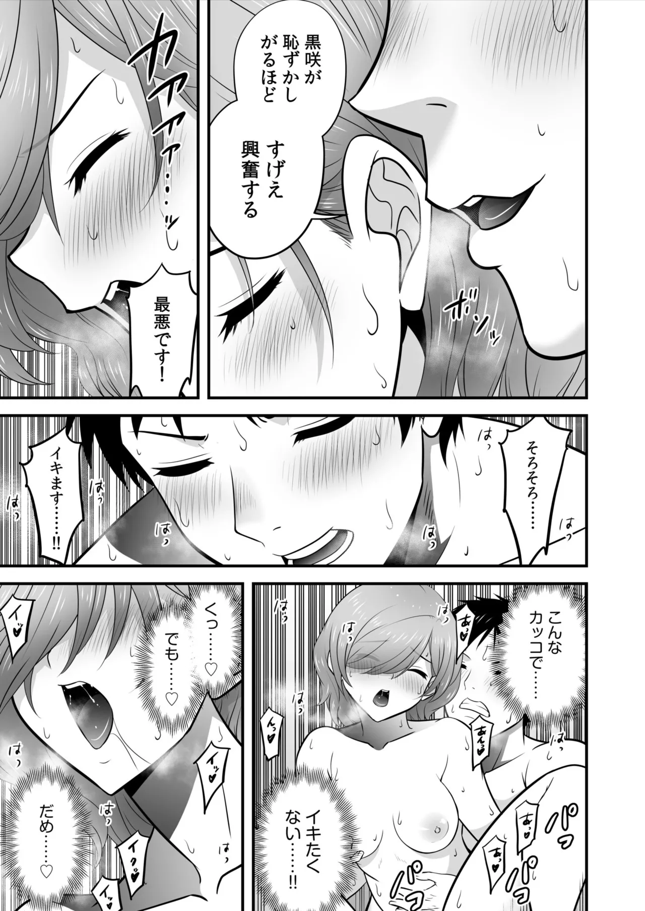 宅飲み!脱衣ハーレムゲーム!!~罰ゲームからの猛烈ピストンで何度もナカイキ 第1-13話 Page.69