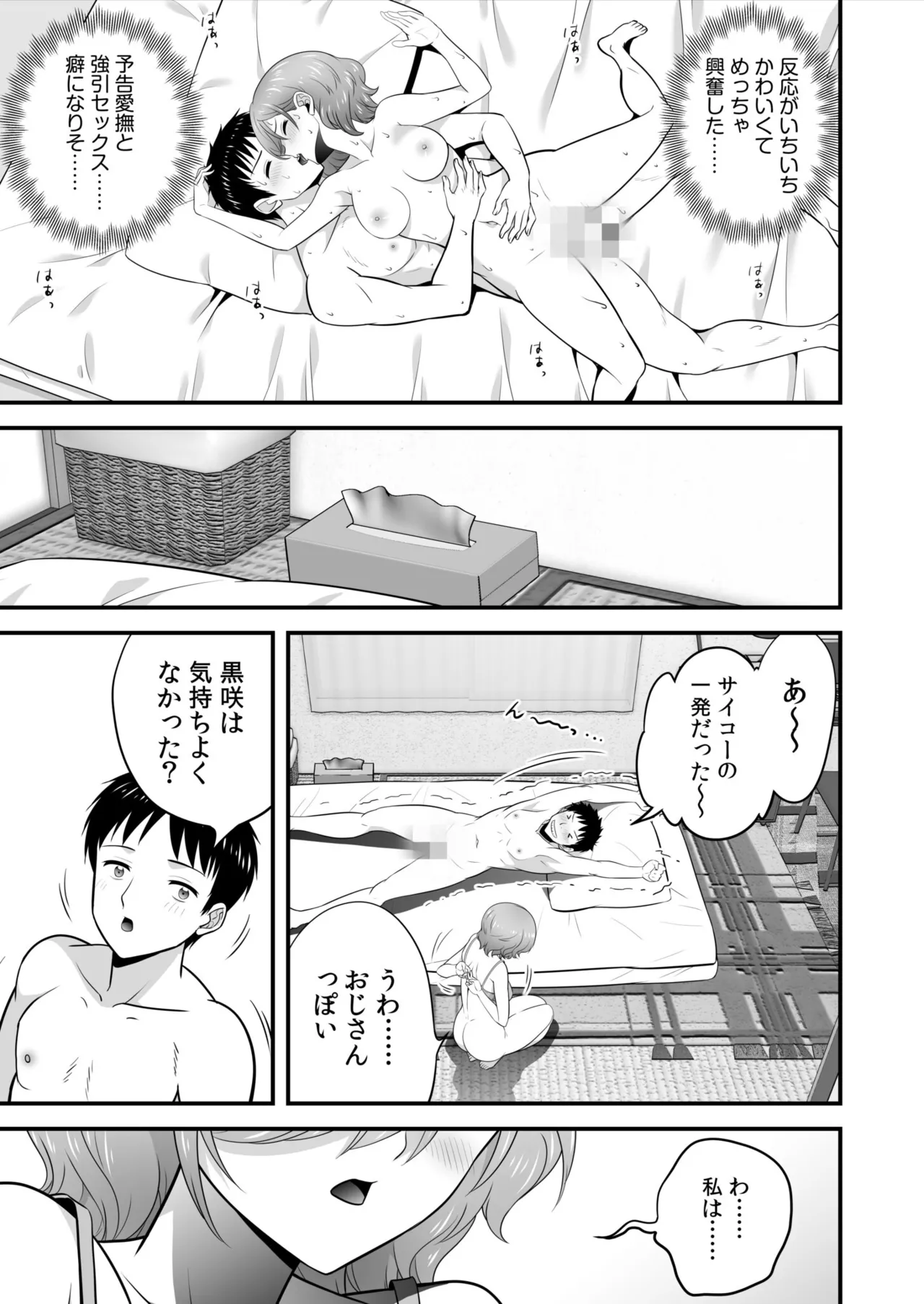 宅飲み!脱衣ハーレムゲーム!!~罰ゲームからの猛烈ピストンで何度もナカイキ 第1-13話 Page.71
