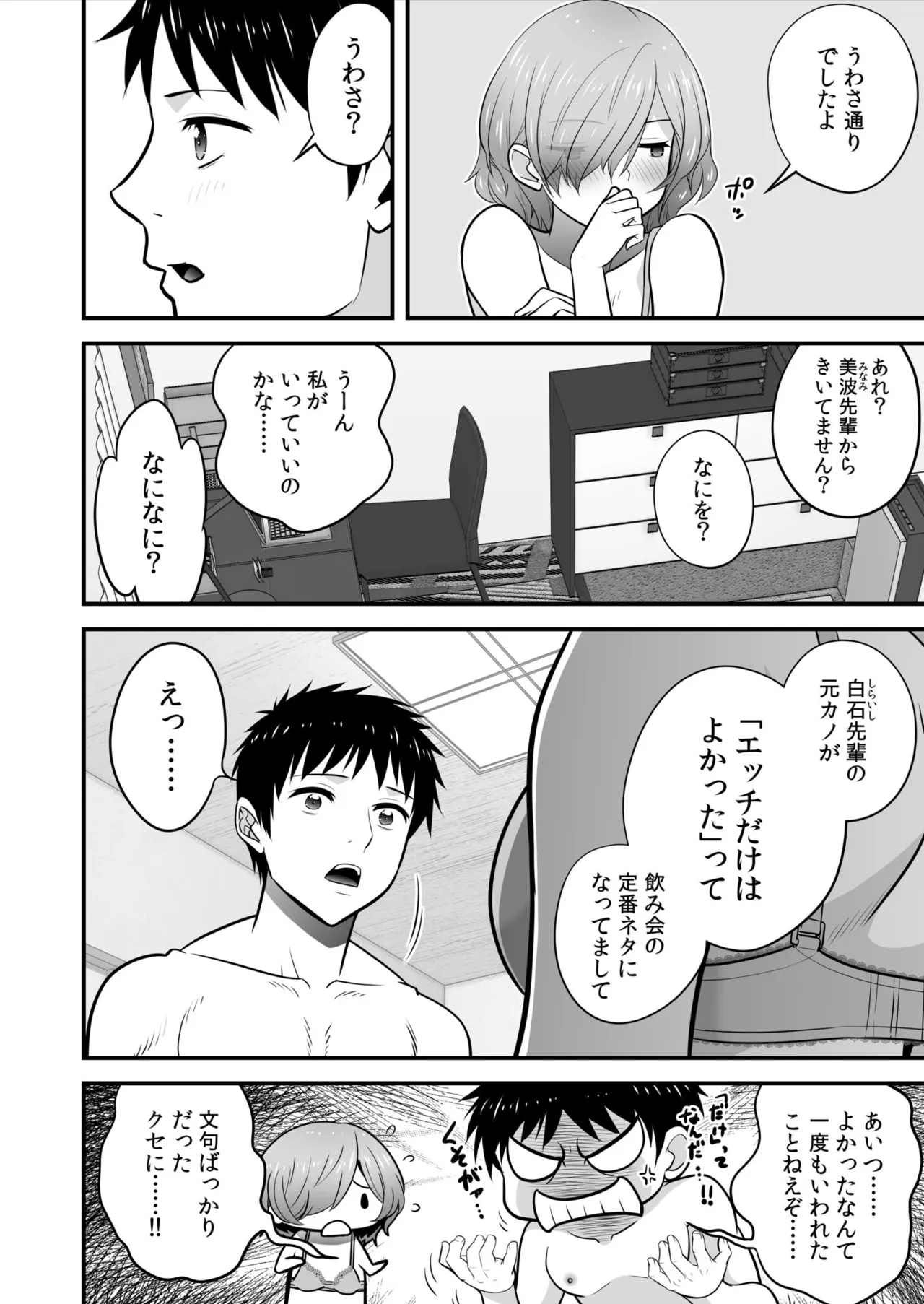 宅飲み!脱衣ハーレムゲーム!!~罰ゲームからの猛烈ピストンで何度もナカイキ 第1-13話 Page.72