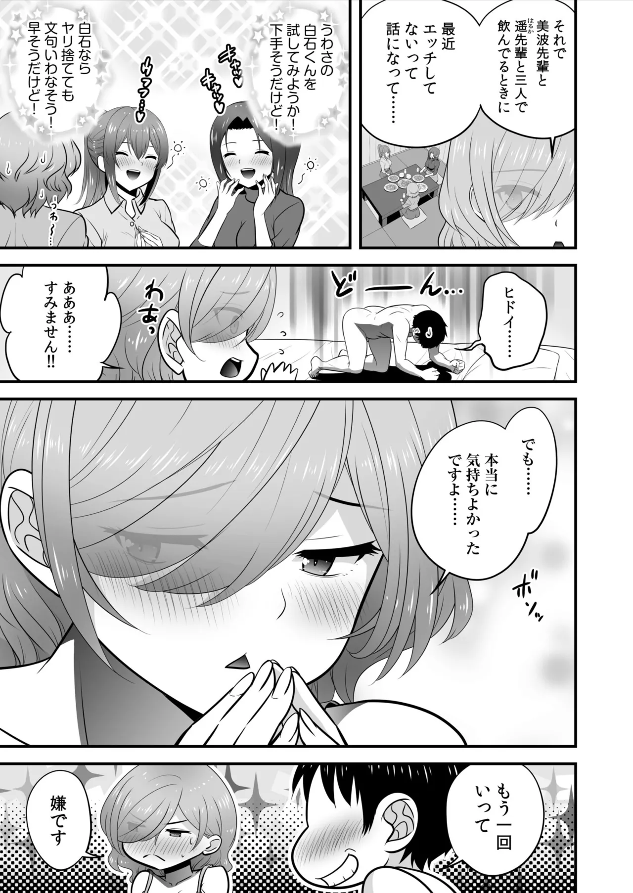 宅飲み!脱衣ハーレムゲーム!!~罰ゲームからの猛烈ピストンで何度もナカイキ 第1-13話 Page.73