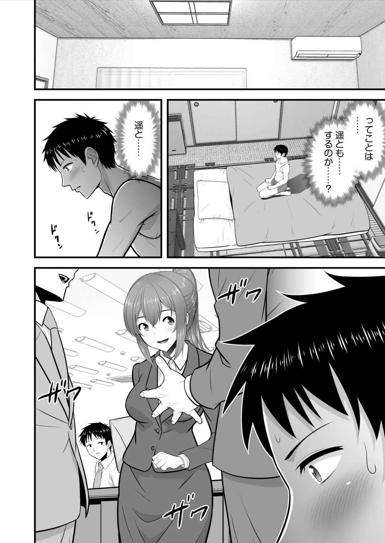 宅飲み!脱衣ハーレムゲーム!!~罰ゲームからの猛烈ピストンで何度もナカイキ 第1-13話 Page.74