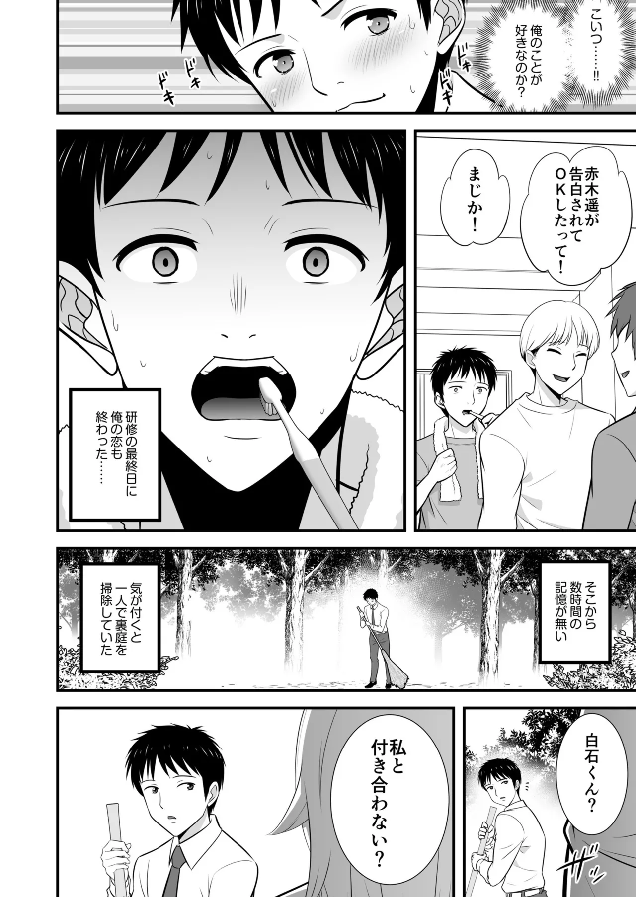宅飲み!脱衣ハーレムゲーム!!~罰ゲームからの猛烈ピストンで何度もナカイキ 第1-13話 Page.76