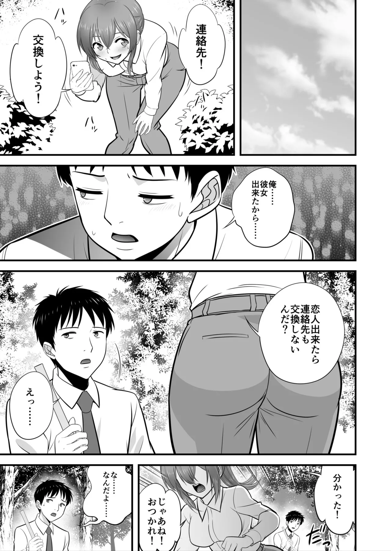 宅飲み!脱衣ハーレムゲーム!!~罰ゲームからの猛烈ピストンで何度もナカイキ 第1-13話 Page.77
