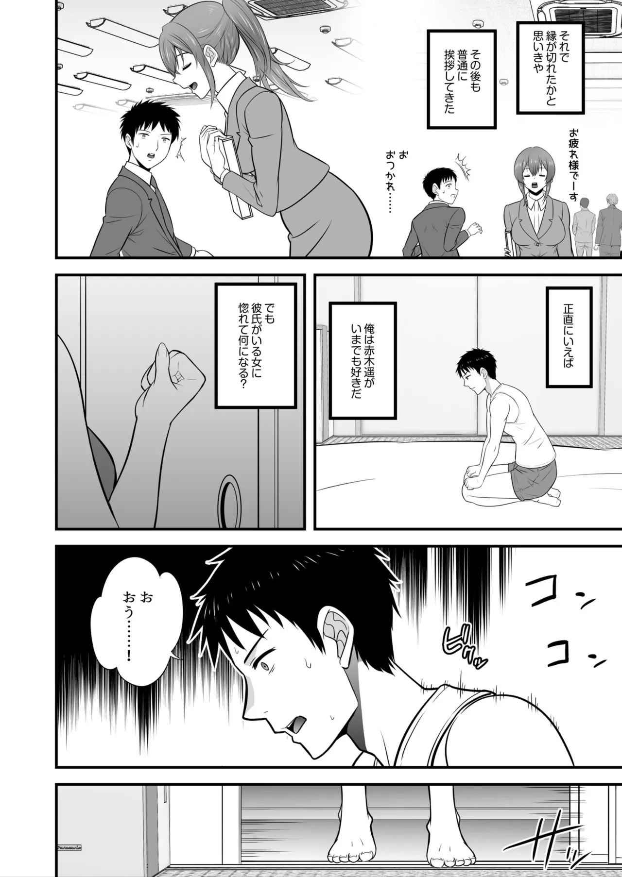 宅飲み!脱衣ハーレムゲーム!!~罰ゲームからの猛烈ピストンで何度もナカイキ 第1-13話 Page.78