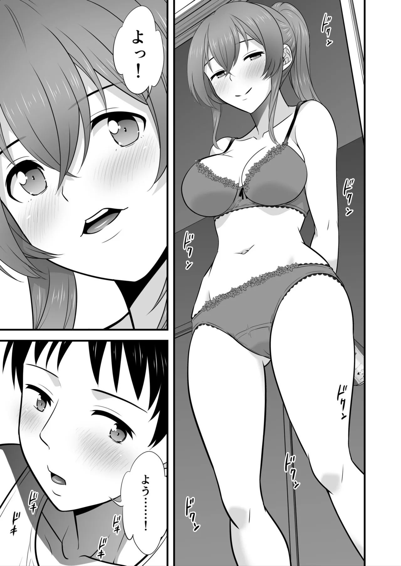 宅飲み!脱衣ハーレムゲーム!!~罰ゲームからの猛烈ピストンで何度もナカイキ 第1-13話 Page.79
