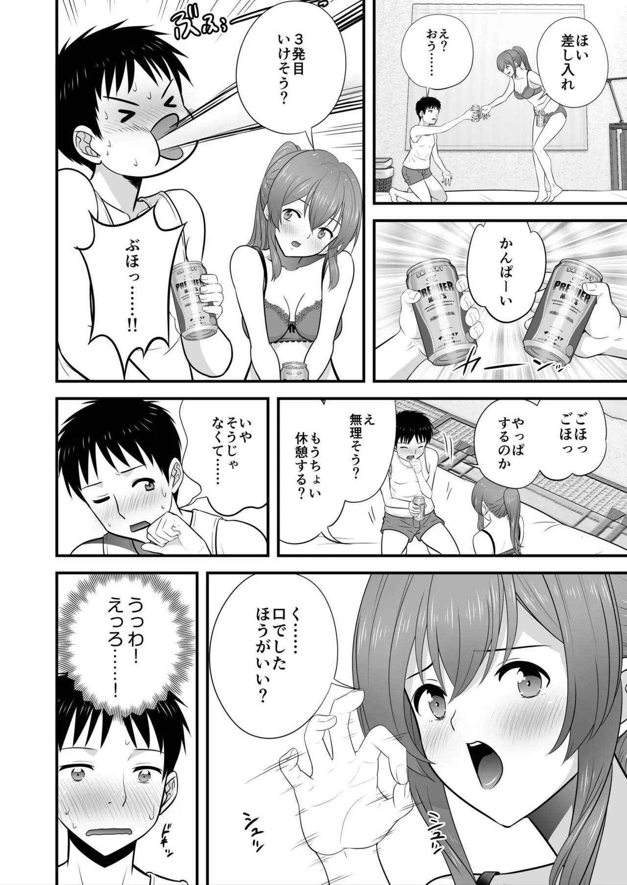 宅飲み!脱衣ハーレムゲーム!!~罰ゲームからの猛烈ピストンで何度もナカイキ 第1-13話 Page.80