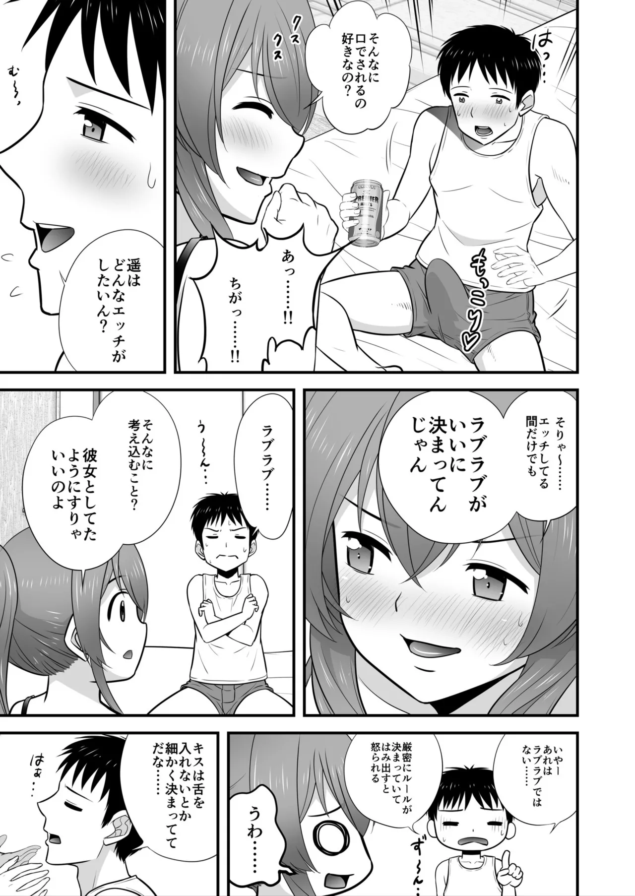 宅飲み!脱衣ハーレムゲーム!!~罰ゲームからの猛烈ピストンで何度もナカイキ 第1-13話 Page.81