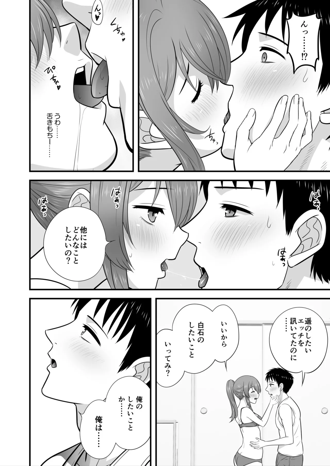 宅飲み!脱衣ハーレムゲーム!!~罰ゲームからの猛烈ピストンで何度もナカイキ 第1-13話 Page.82