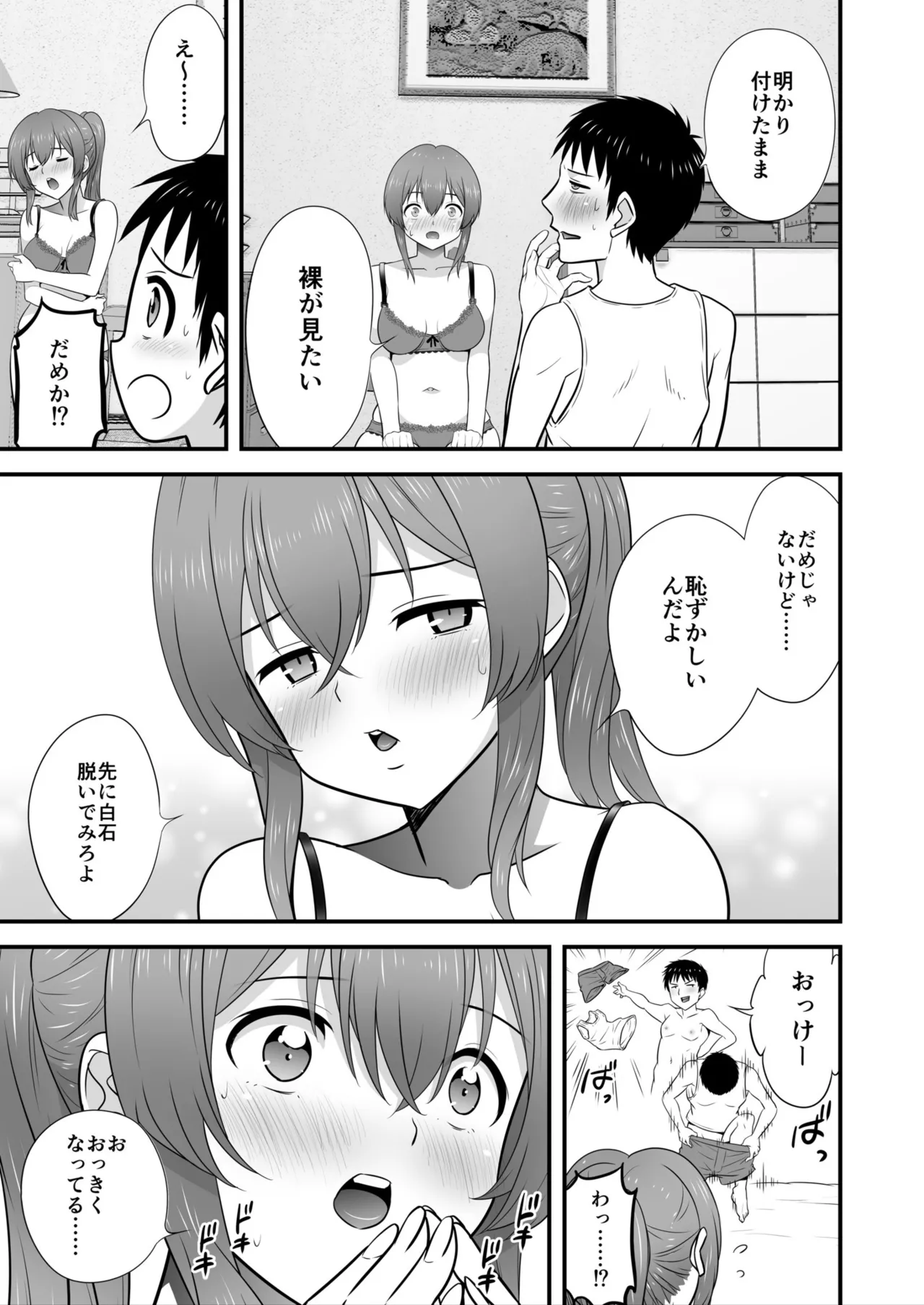 宅飲み!脱衣ハーレムゲーム!!~罰ゲームからの猛烈ピストンで何度もナカイキ 第1-13話 Page.83