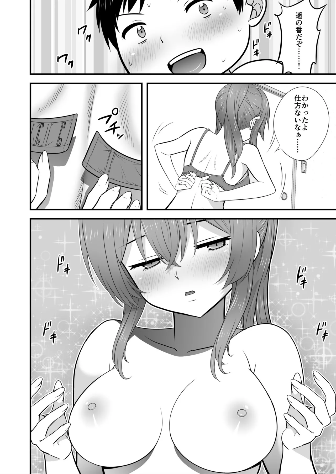 宅飲み!脱衣ハーレムゲーム!!~罰ゲームからの猛烈ピストンで何度もナカイキ 第1-13話 Page.84
