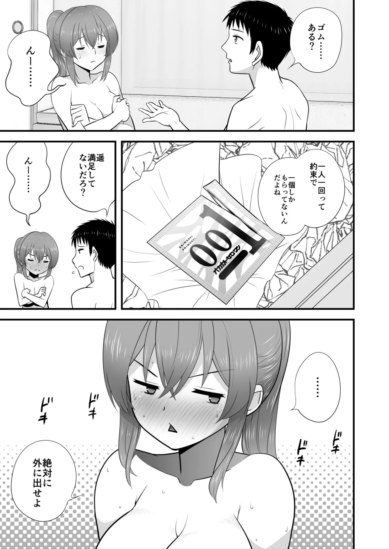 宅飲み!脱衣ハーレムゲーム!!~罰ゲームからの猛烈ピストンで何度もナカイキ 第1-13話 Page.91