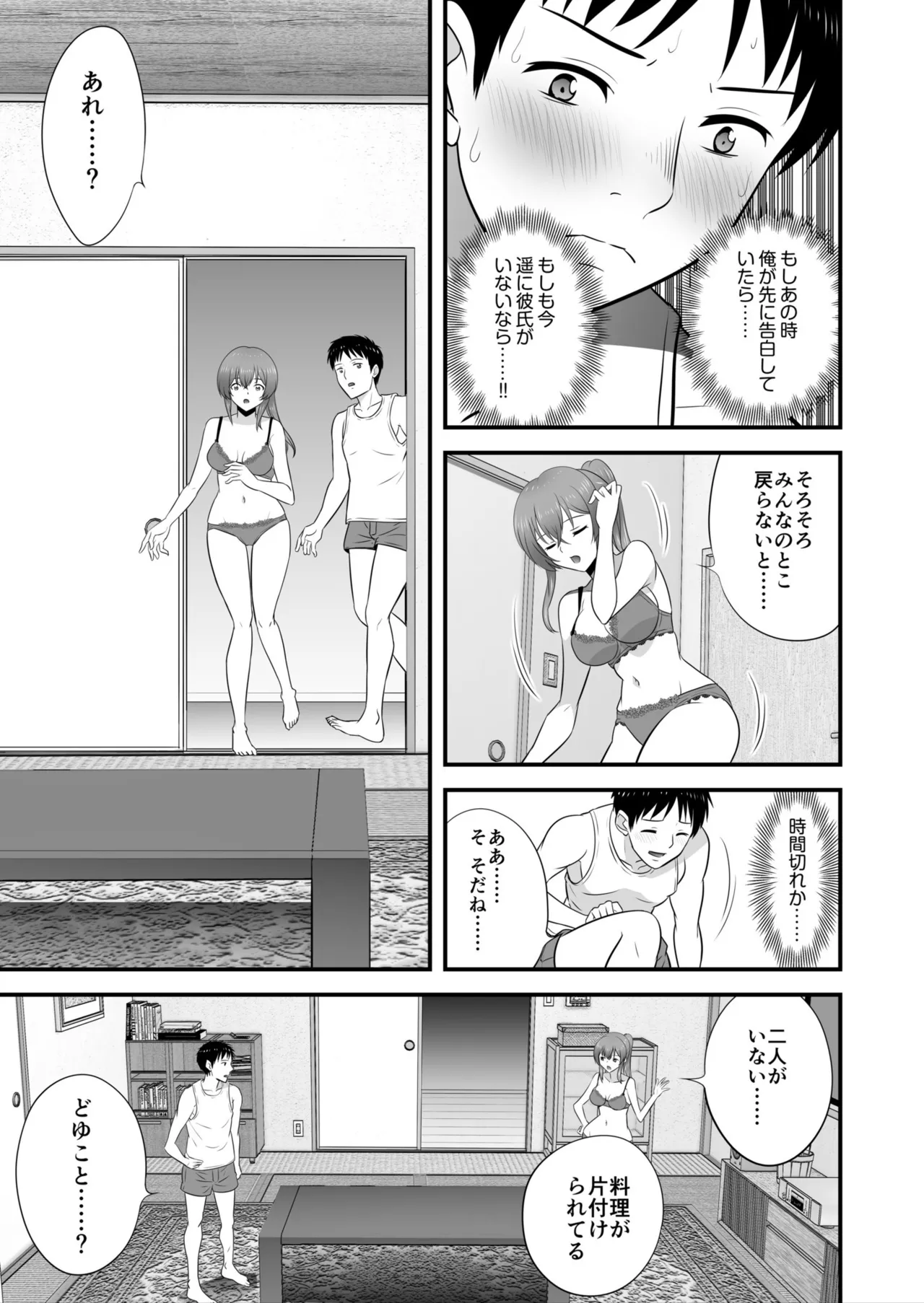 宅飲み!脱衣ハーレムゲーム!!~罰ゲームからの猛烈ピストンで何度もナカイキ 第1-13話 Page.97