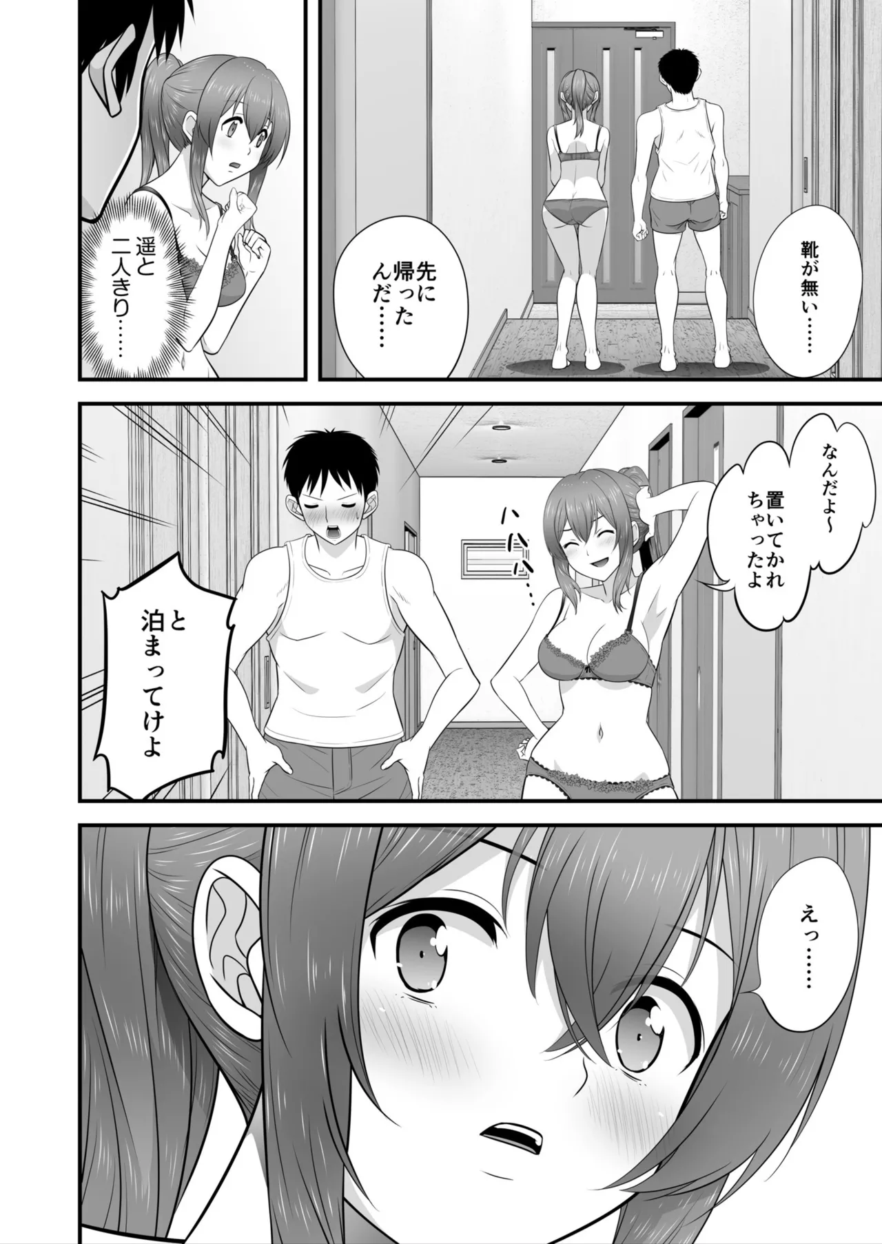 宅飲み!脱衣ハーレムゲーム!!~罰ゲームからの猛烈ピストンで何度もナカイキ 第1-13話 Page.98