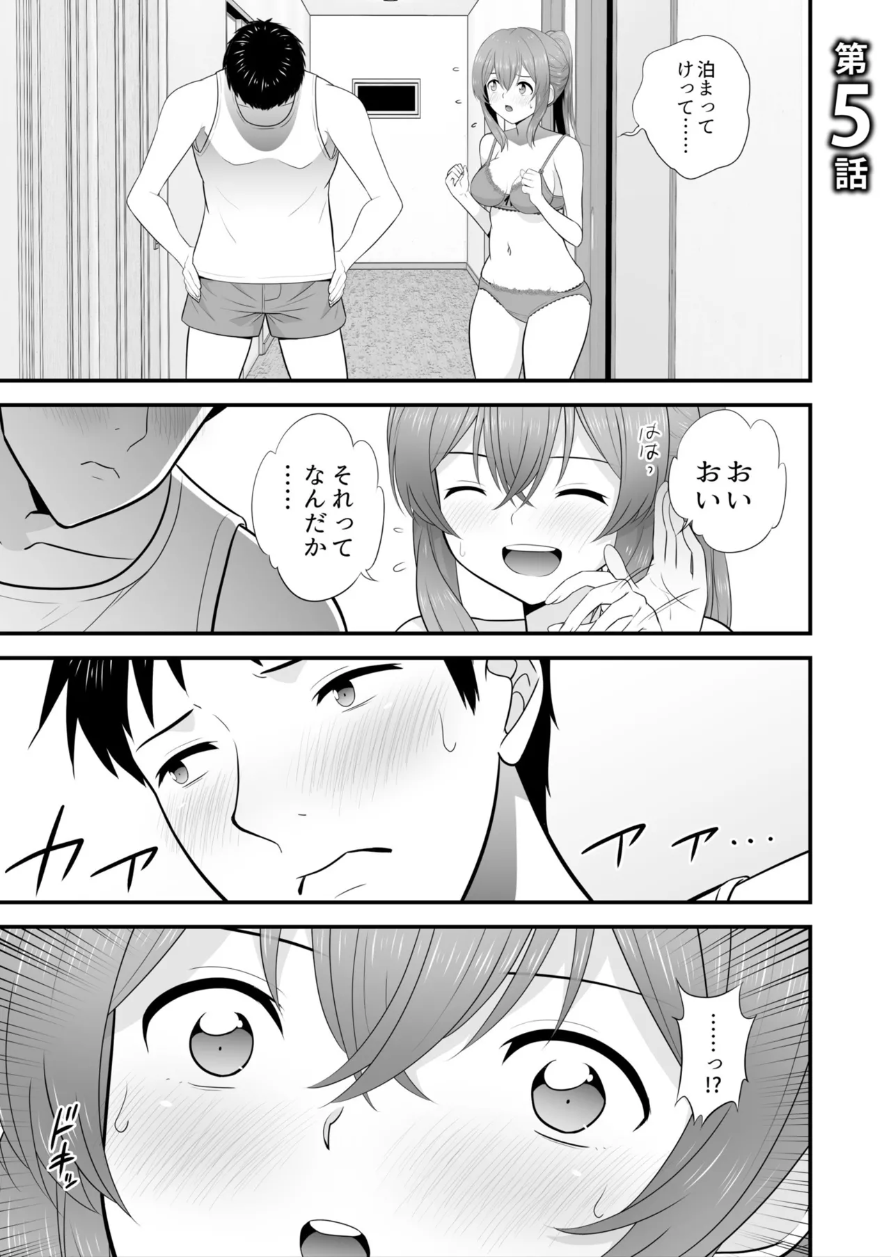 宅飲み!脱衣ハーレムゲーム!!~罰ゲームからの猛烈ピストンで何度もナカイキ 第1-13話 Page.99