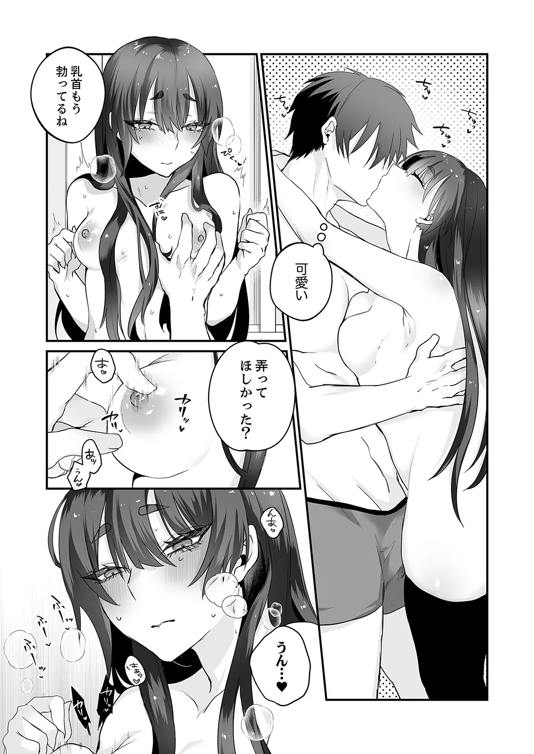 クールな彼女が俺の最高の穴すぎる〜メス顔でドロドロになるほど絶頂して【電子単行本版】 Page.10
