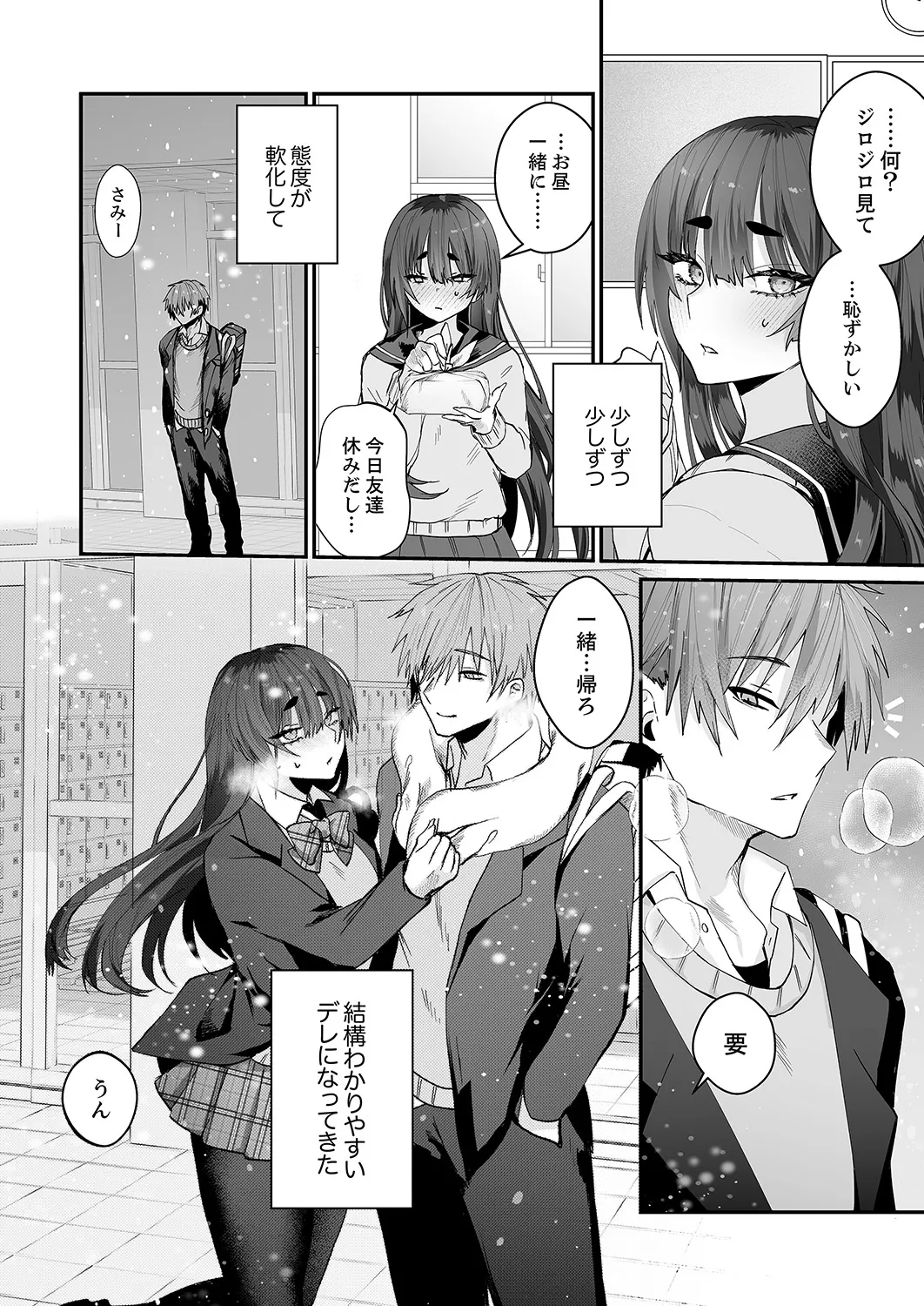 クールな彼女が俺の最高の穴すぎる〜メス顔でドロドロになるほど絶頂して【電子単行本版】 Page.104