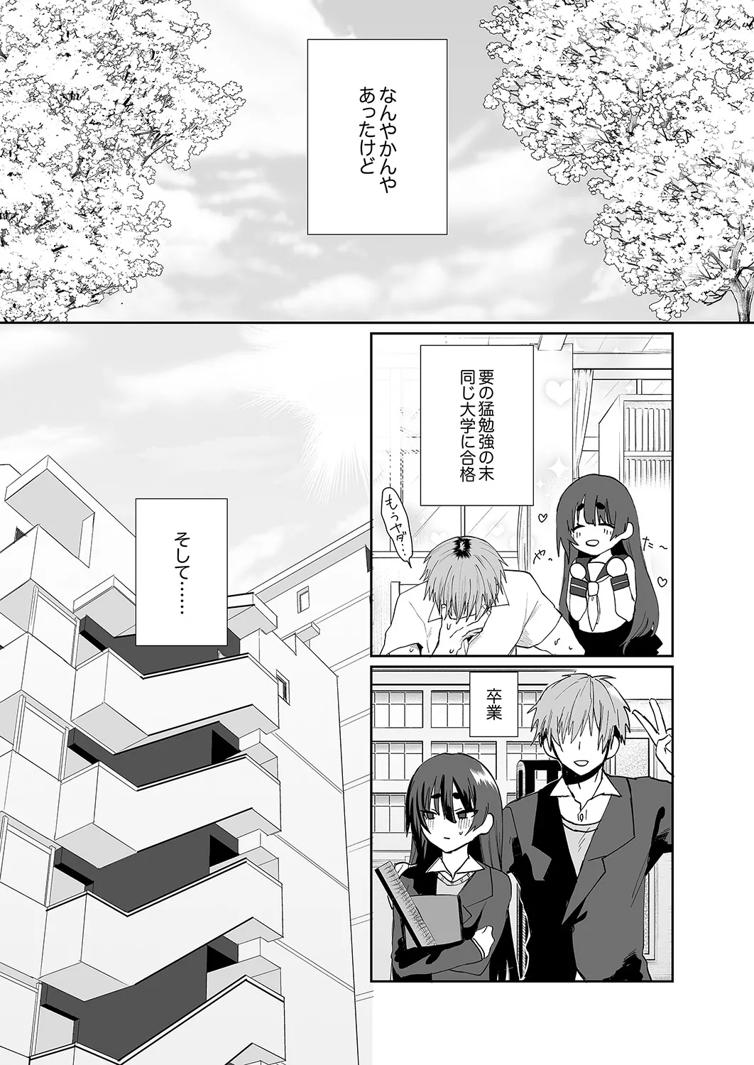 クールな彼女が俺の最高の穴すぎる〜メス顔でドロドロになるほど絶頂して【電子単行本版】 Page.107