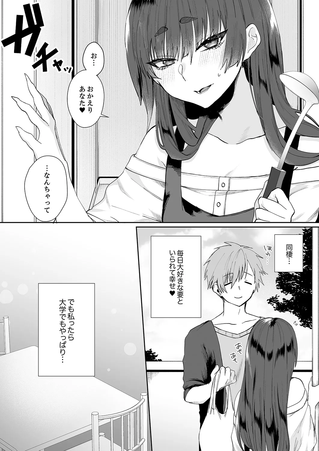 クールな彼女が俺の最高の穴すぎる〜メス顔でドロドロになるほど絶頂して【電子単行本版】 Page.108