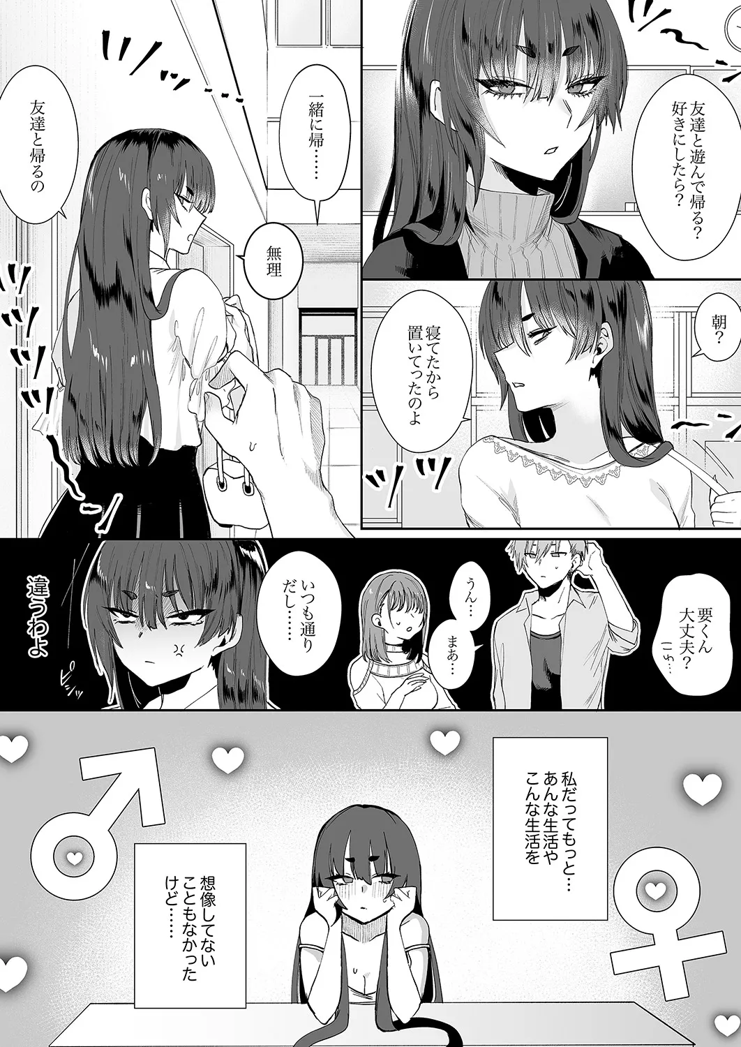 クールな彼女が俺の最高の穴すぎる〜メス顔でドロドロになるほど絶頂して【電子単行本版】 Page.109
