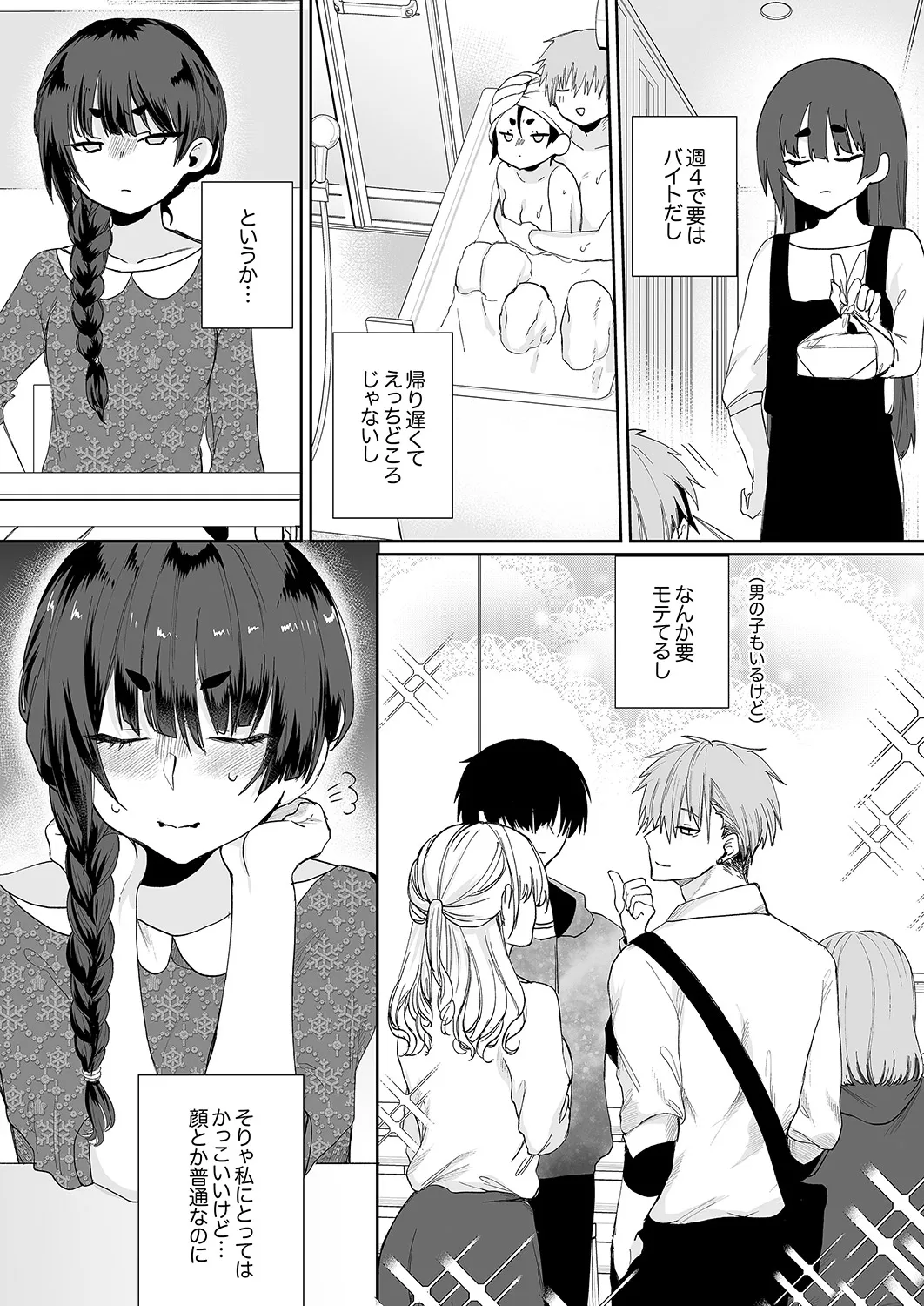 クールな彼女が俺の最高の穴すぎる〜メス顔でドロドロになるほど絶頂して【電子単行本版】 Page.110