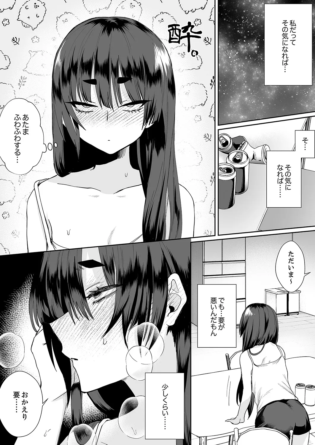クールな彼女が俺の最高の穴すぎる〜メス顔でドロドロになるほど絶頂して【電子単行本版】 Page.111