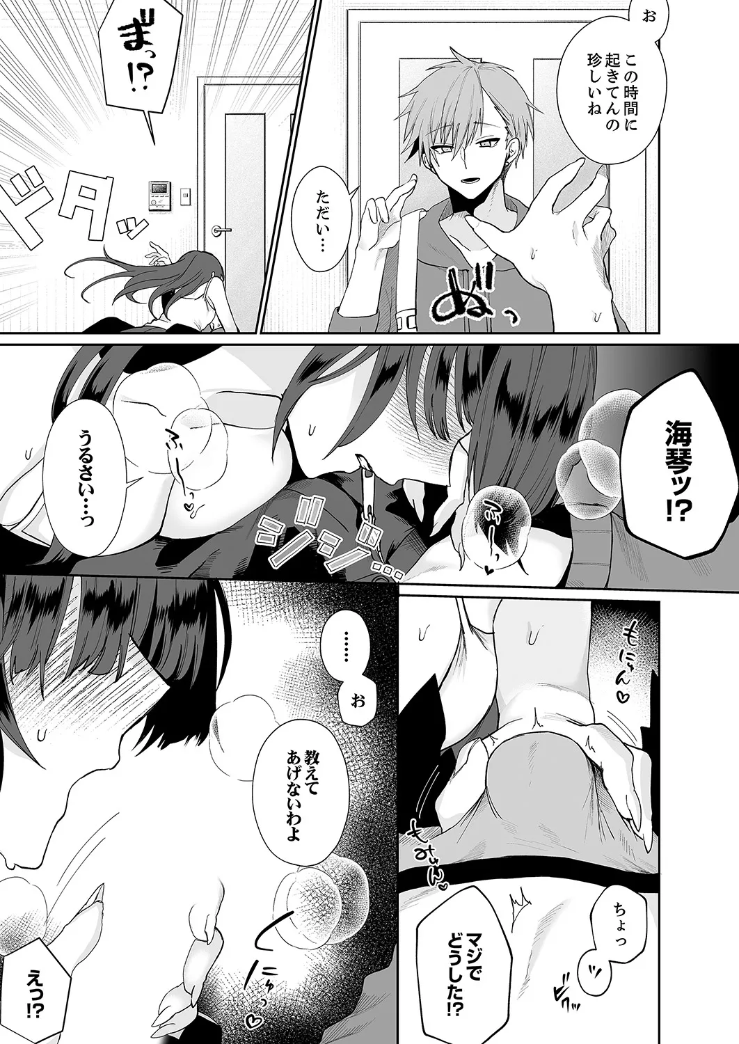 クールな彼女が俺の最高の穴すぎる〜メス顔でドロドロになるほど絶頂して【電子単行本版】 Page.112