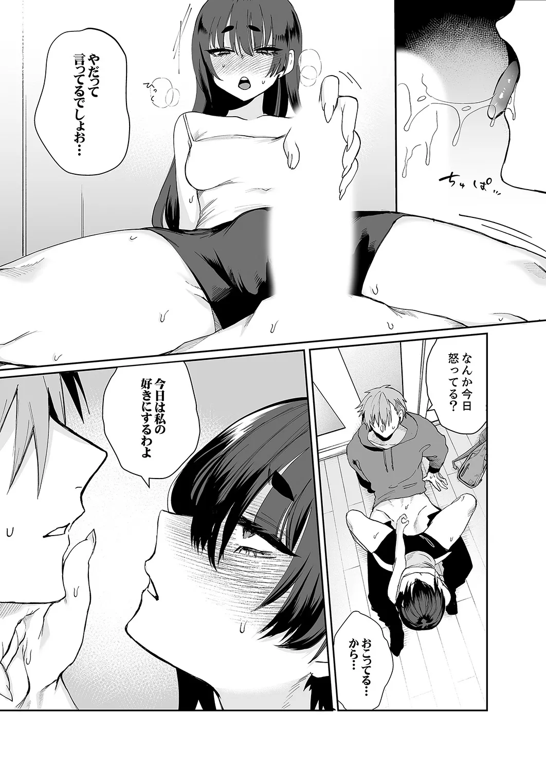 クールな彼女が俺の最高の穴すぎる〜メス顔でドロドロになるほど絶頂して【電子単行本版】 Page.115