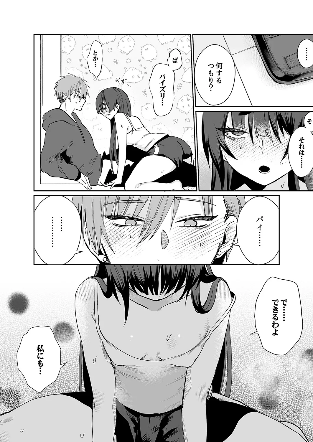 クールな彼女が俺の最高の穴すぎる〜メス顔でドロドロになるほど絶頂して【電子単行本版】 Page.116