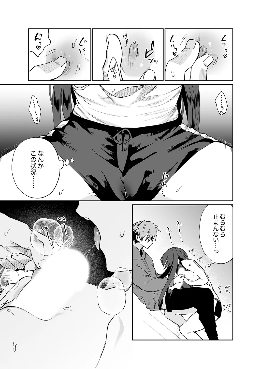 クールな彼女が俺の最高の穴すぎる〜メス顔でドロドロになるほど絶頂して【電子単行本版】 Page.119