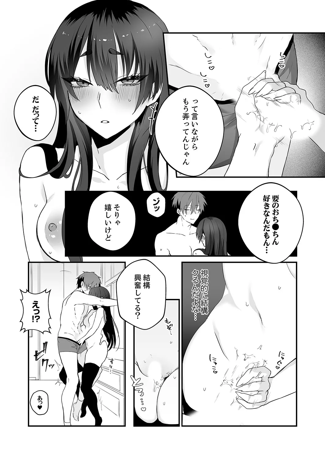 クールな彼女が俺の最高の穴すぎる〜メス顔でドロドロになるほど絶頂して【電子単行本版】 Page.12