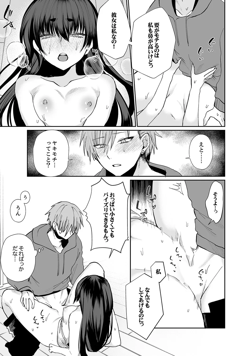 クールな彼女が俺の最高の穴すぎる〜メス顔でドロドロになるほど絶頂して【電子単行本版】 Page.127