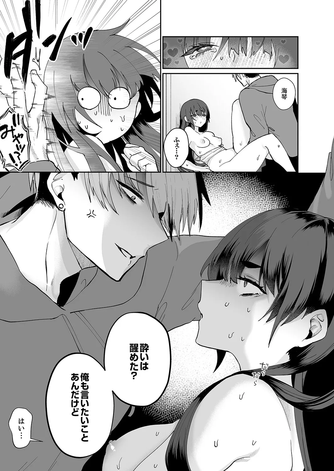 クールな彼女が俺の最高の穴すぎる〜メス顔でドロドロになるほど絶頂して【電子単行本版】 Page.130