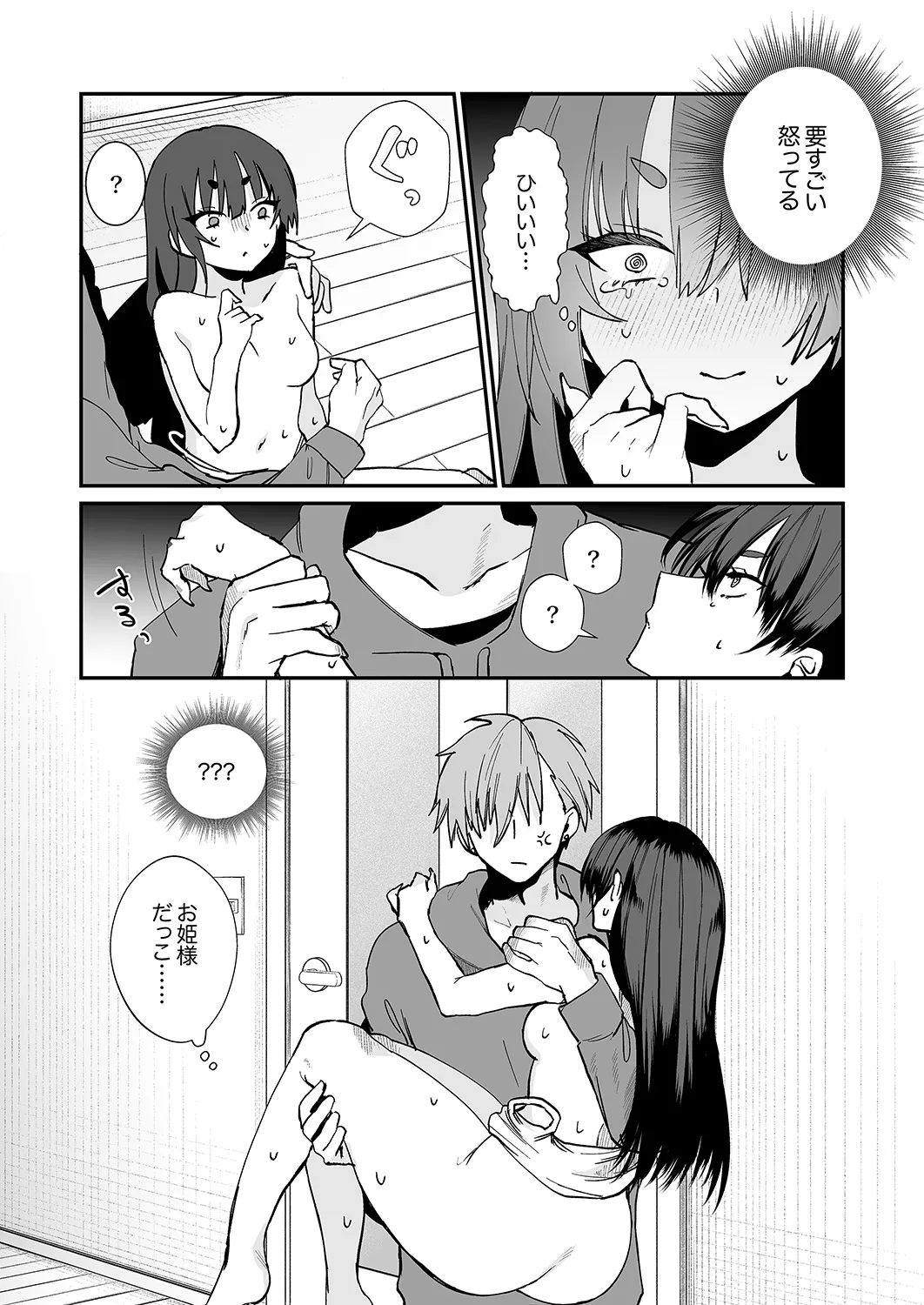 クールな彼女が俺の最高の穴すぎる〜メス顔でドロドロになるほど絶頂して【電子単行本版】 Page.133