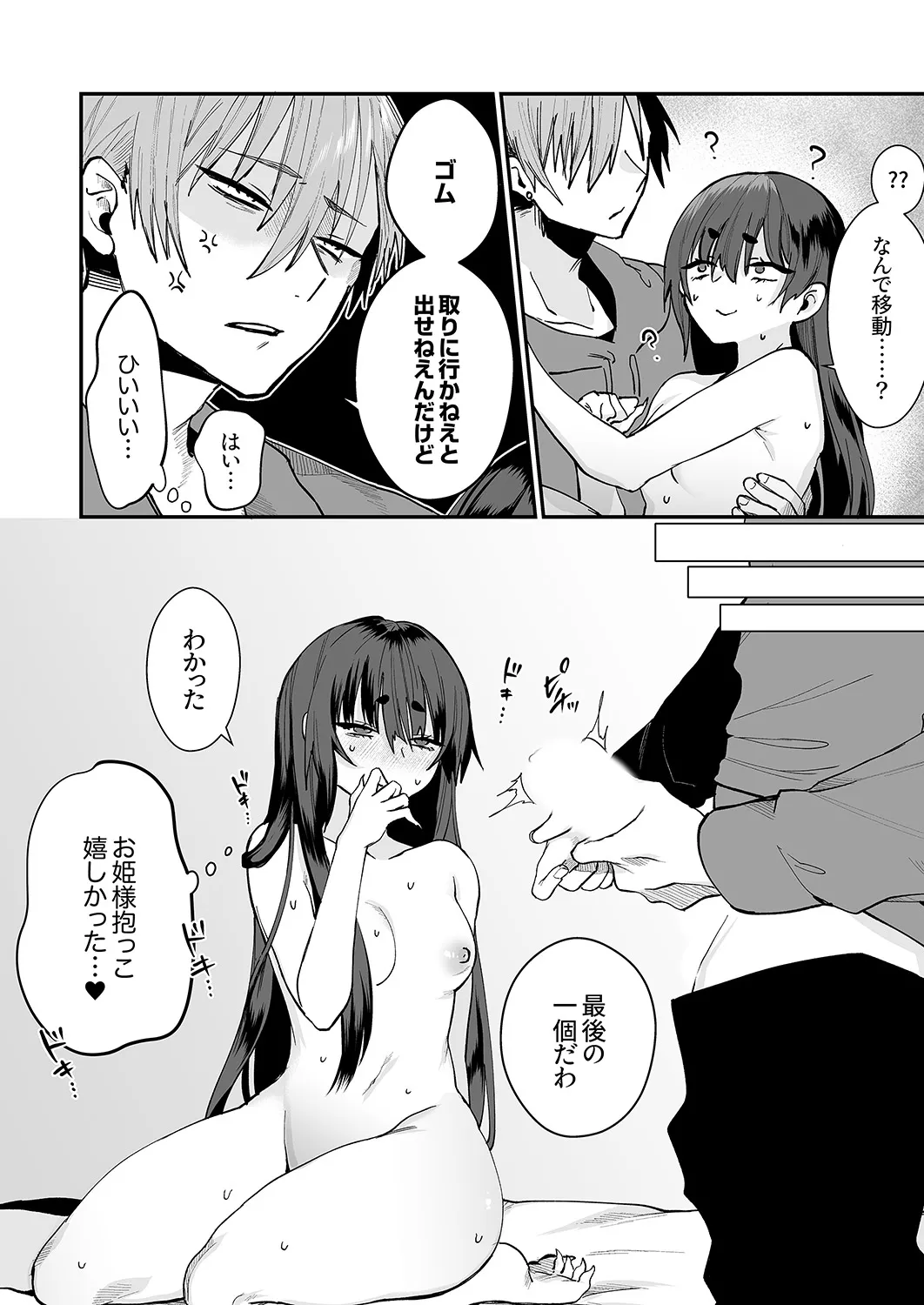 クールな彼女が俺の最高の穴すぎる〜メス顔でドロドロになるほど絶頂して【電子単行本版】 Page.134