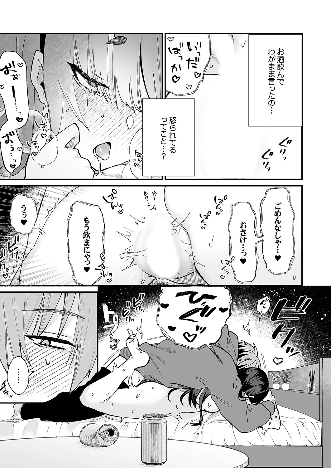 クールな彼女が俺の最高の穴すぎる〜メス顔でドロドロになるほど絶頂して【電子単行本版】 Page.139