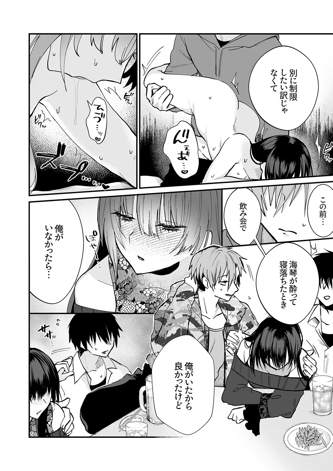 クールな彼女が俺の最高の穴すぎる〜メス顔でドロドロになるほど絶頂して【電子単行本版】 Page.140