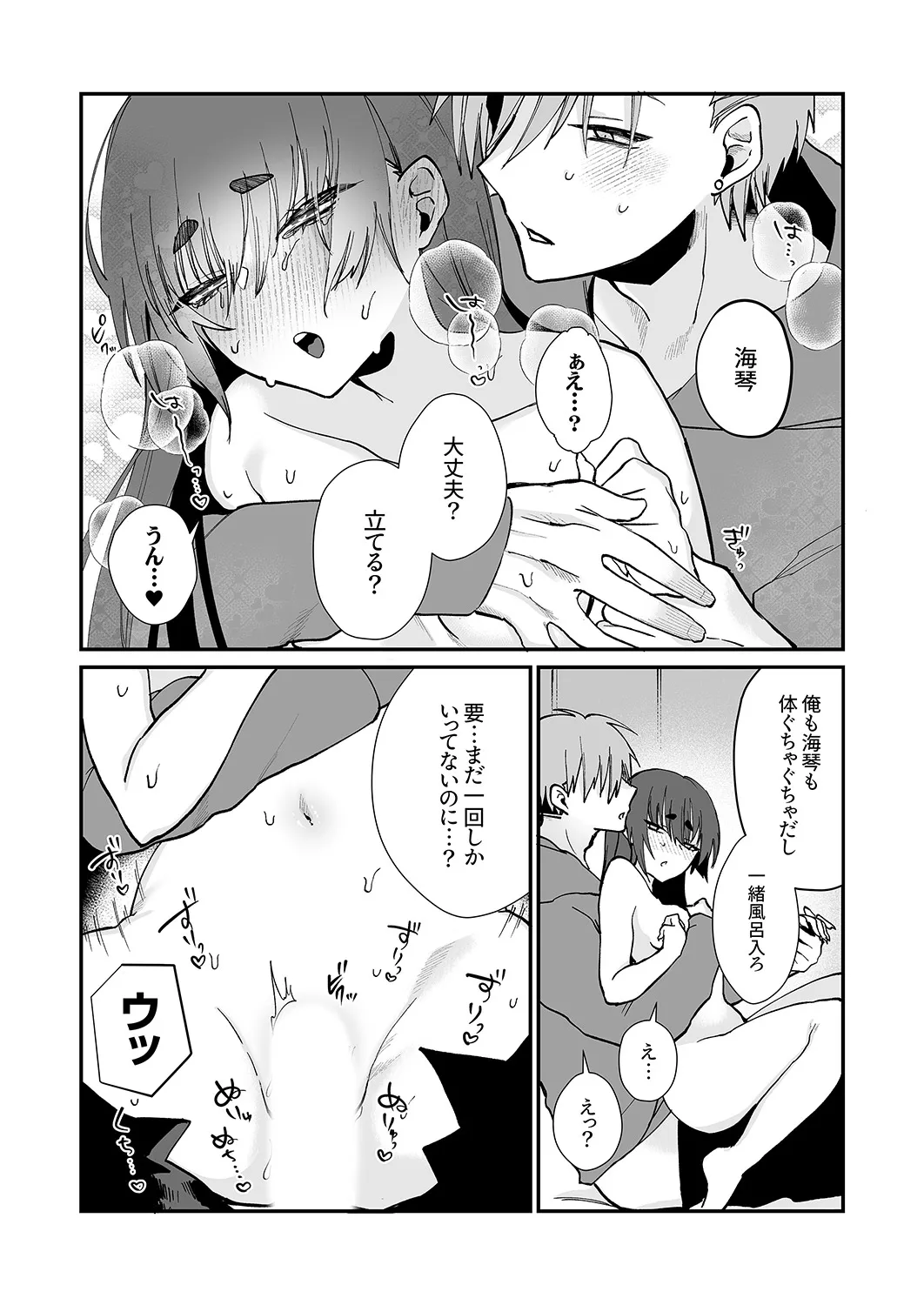 クールな彼女が俺の最高の穴すぎる〜メス顔でドロドロになるほど絶頂して【電子単行本版】 Page.144