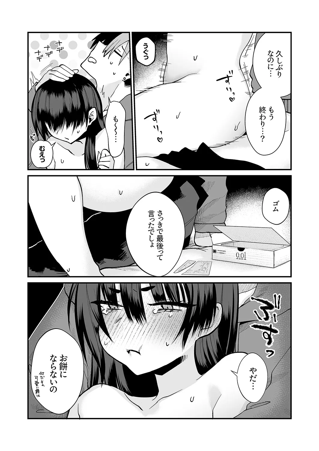 クールな彼女が俺の最高の穴すぎる〜メス顔でドロドロになるほど絶頂して【電子単行本版】 Page.145