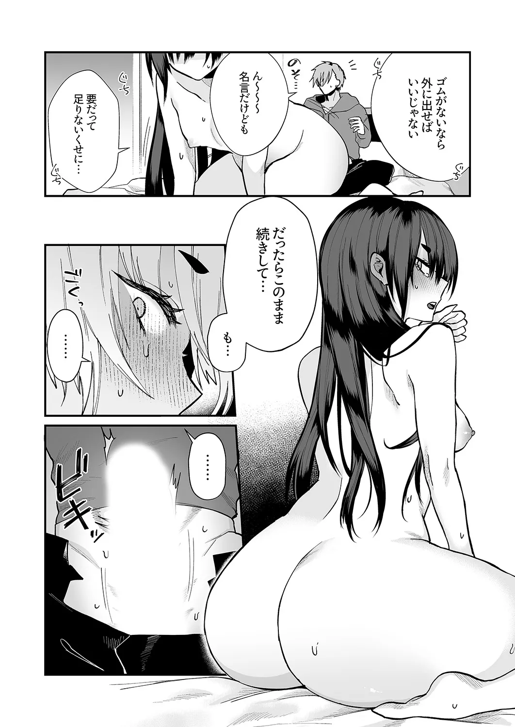 クールな彼女が俺の最高の穴すぎる〜メス顔でドロドロになるほど絶頂して【電子単行本版】 Page.146