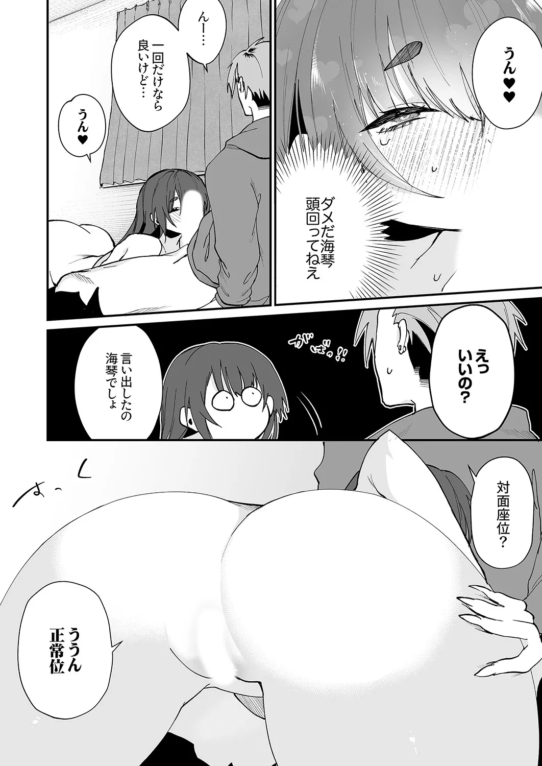 クールな彼女が俺の最高の穴すぎる〜メス顔でドロドロになるほど絶頂して【電子単行本版】 Page.148
