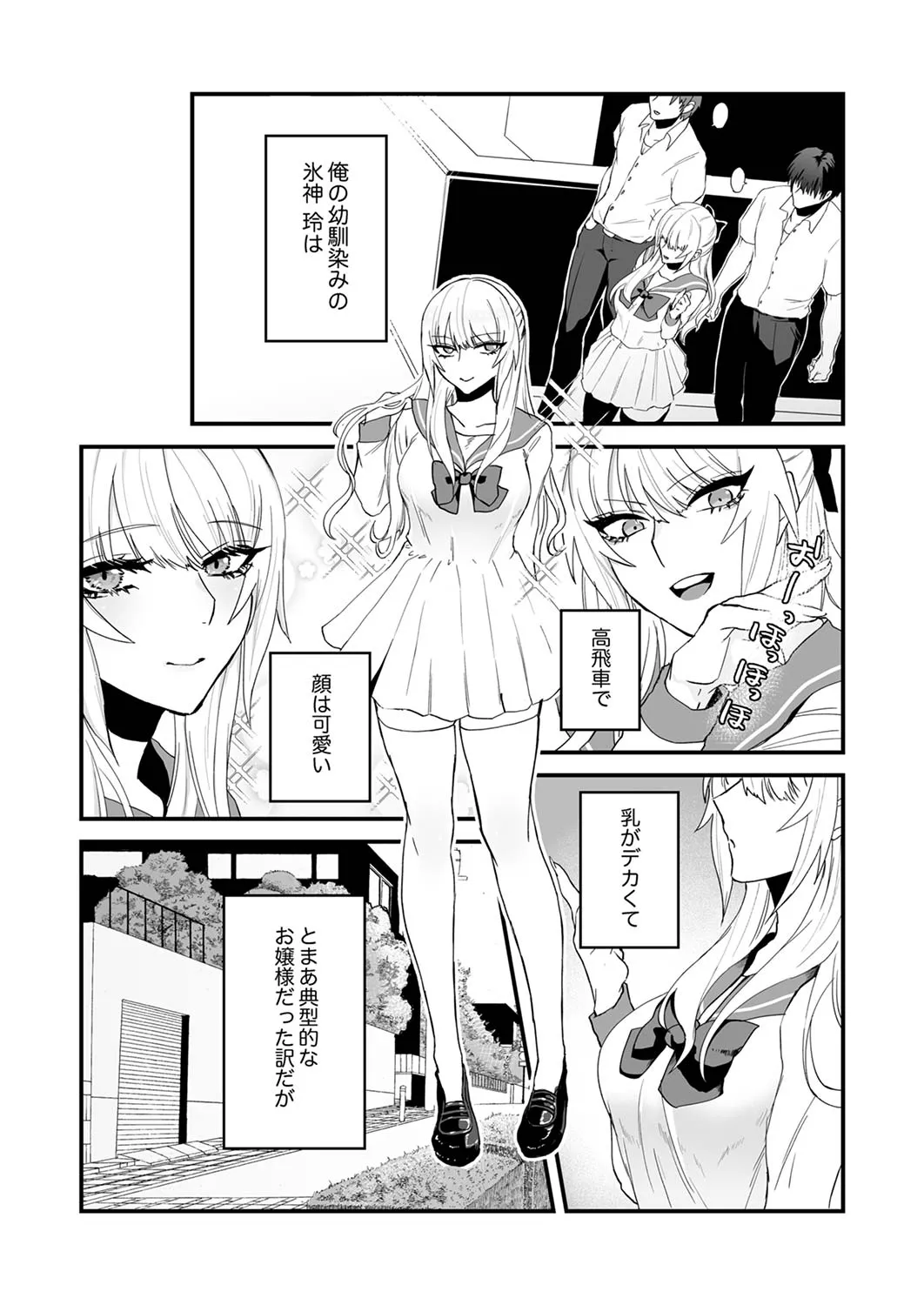 クールな彼女が俺の最高の穴すぎる〜メス顔でドロドロになるほど絶頂して【電子単行本版】 Page.159