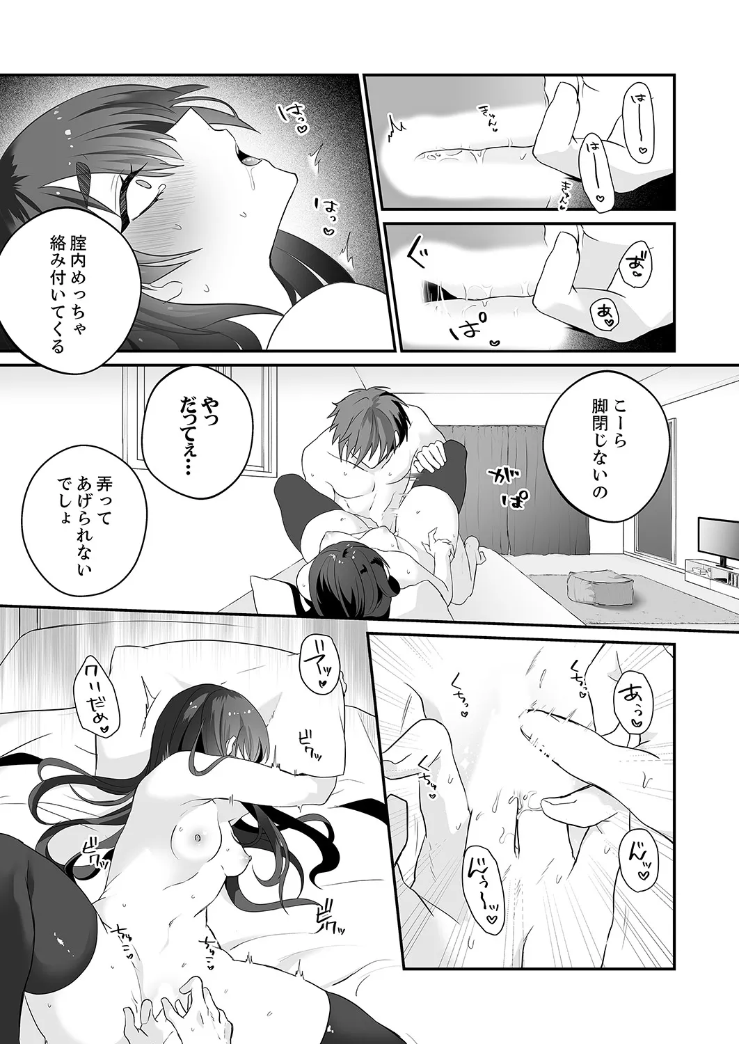 クールな彼女が俺の最高の穴すぎる〜メス顔でドロドロになるほど絶頂して【電子単行本版】 Page.16